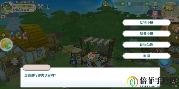 《四季物语》攻略指南，新手道具功能全解析