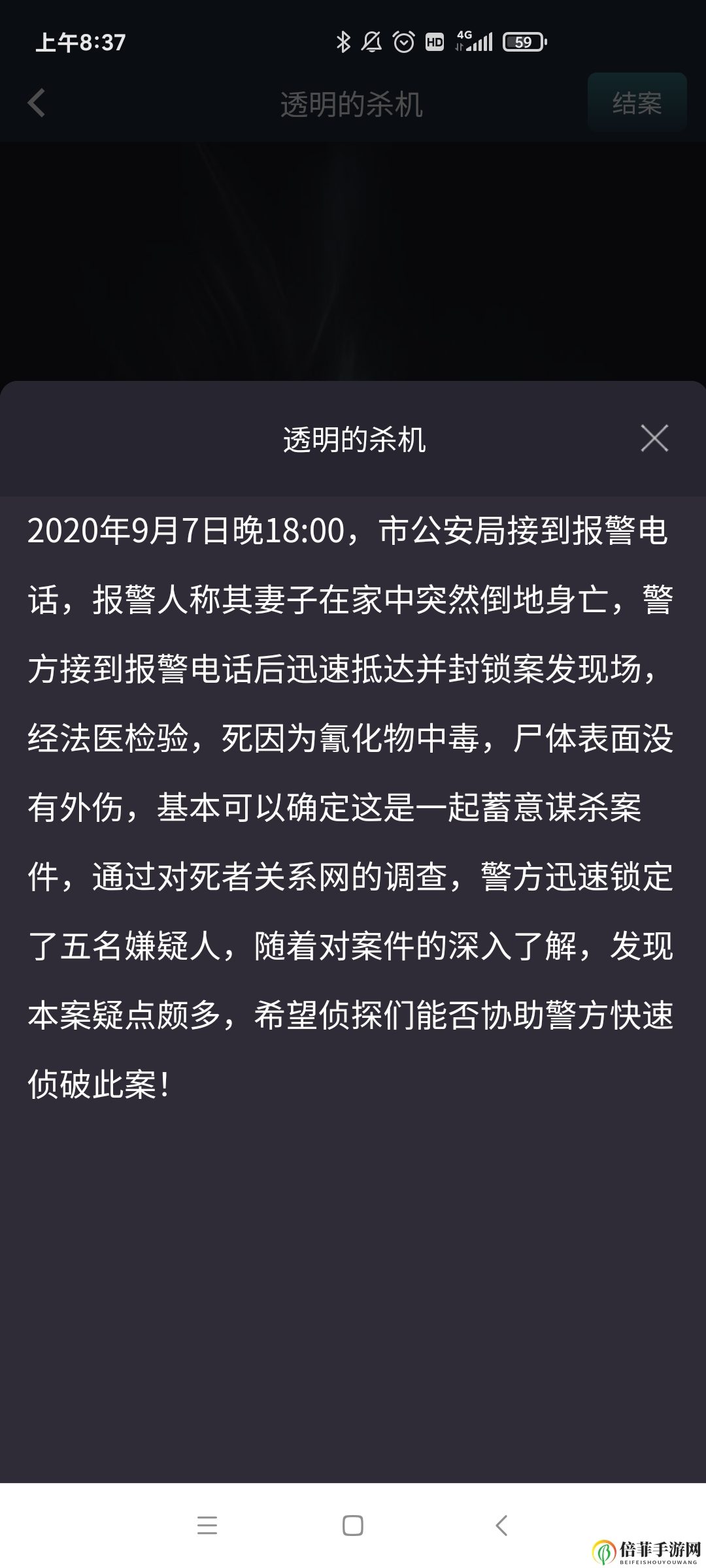 犯罪大师透明的杀机答案 Crimaster事件凶手是谁