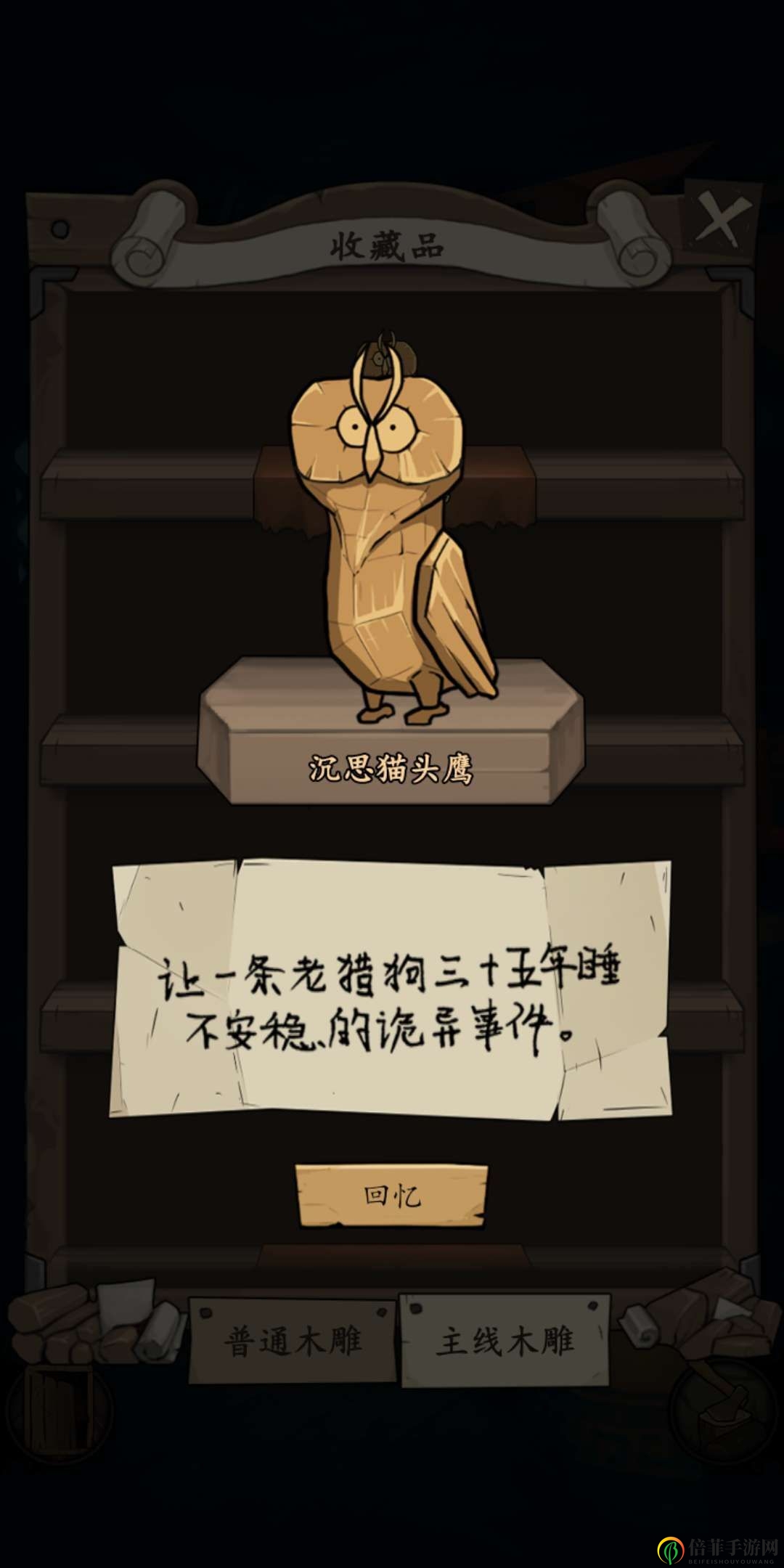《猫头鹰灯塔木雕教程》深入解析主线技巧