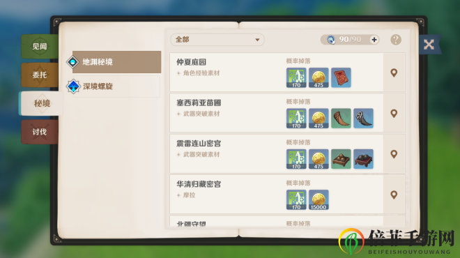 原神冒险之证攻略 见闻委托及秘境讨伐指南