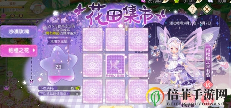小花仙手游桔梗之花值得入手吗 小花仙手游桔梗之花详解