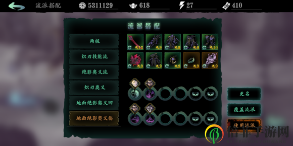 影之刃3绝影流派搭配推荐 绝影最强流派搭配分享
