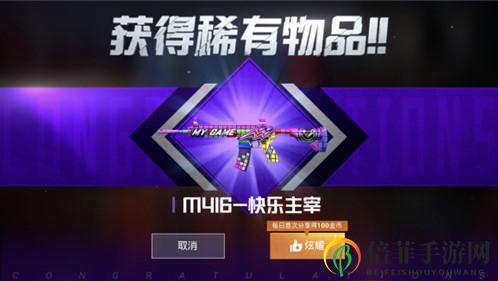 和平精英快乐主宰m416价格说明 快乐主宰m416多少钱抽到