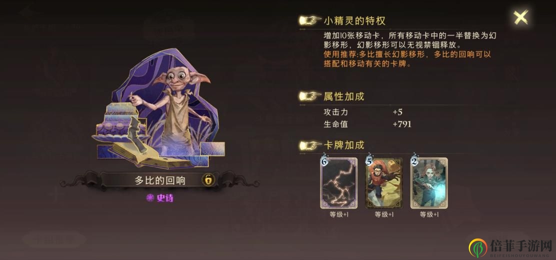 哈利波特魔法觉醒宗师卡组搭配攻略 最强宗师卡组运营思路