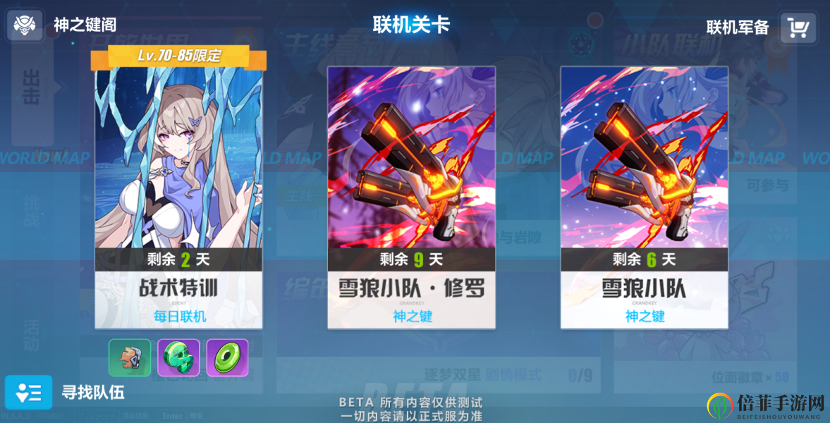 《崩坏3》战术特训攻略详析，开放详情及奖励速览