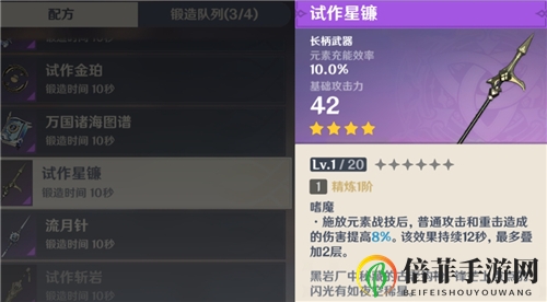 《原神》武器对决：流月针VS试作星镰，香菱武器谁更胜一筹？
