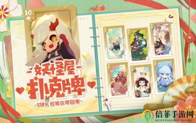 阴阳师妖怪屋牌码攻略，趣味兑换玩法揭秘