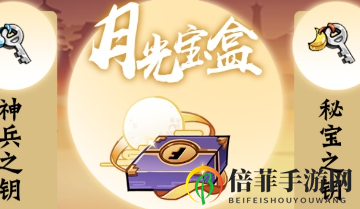 忍者必须死3月光宝盒怎么领取 忍者必须死3二周年月光宝盒领取方法介绍