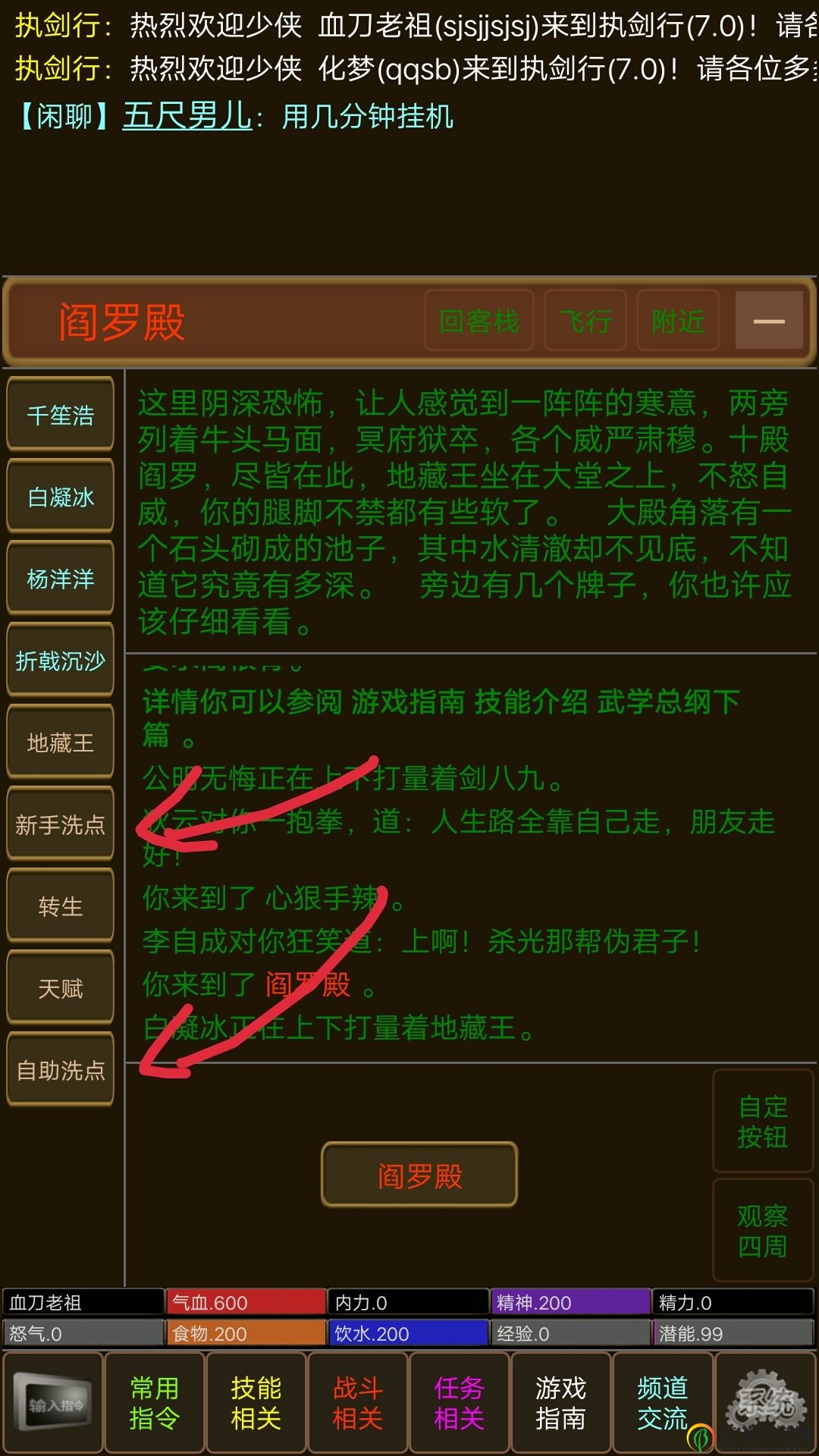 《执剑行》美颜秘籍，洗点代码深度解析