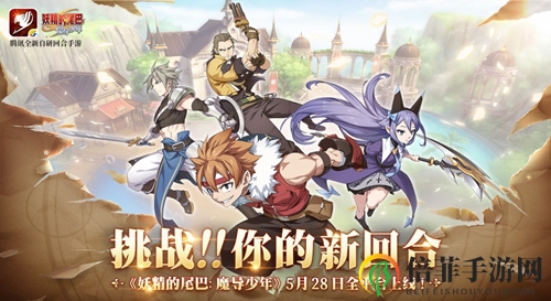 《妖精的尾巴》手游呆萌巨兽攻略 呆萌巨兽阵容搭配