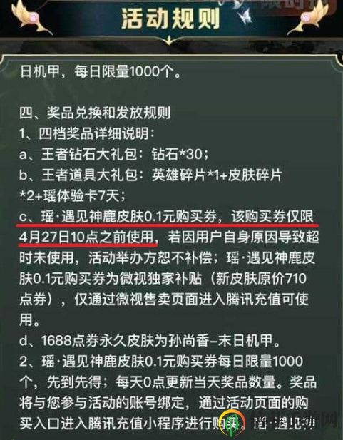 王者荣耀遇见神鹿0.1元购买攻略 微视新皮肤预售活动如何快速赚积分