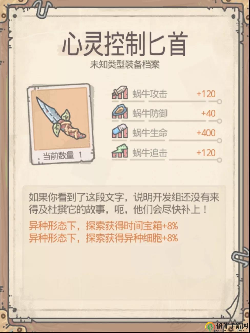 《最强蜗牛装备揭秘》——异种装备获取与战斗攻略