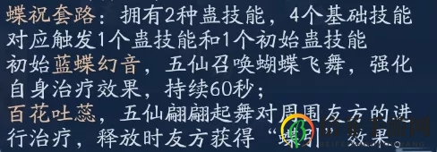新笑傲江湖手游蝶祝蛊怎么用 五仙蝶祝蛊玩法机制详解