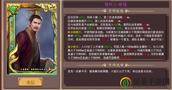 皇帝成长计划2楚怀王攻略 楚怀王玩法及能力分析