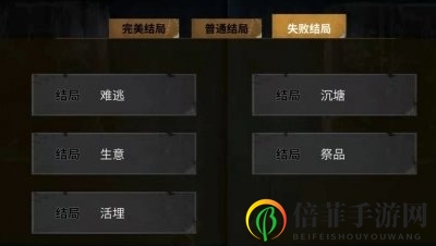 探灵之夜嫁结局大全 全结局一览