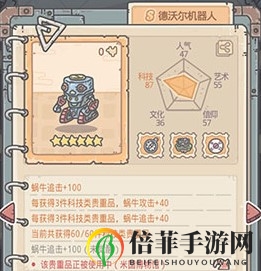 最强蜗牛德沃尔机器人值得买吗 德沃尔机器人购买建议