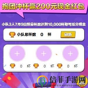 荒野乱斗抱团冲杯赛地址是什么 抱团冲杯赛地址及活动介绍