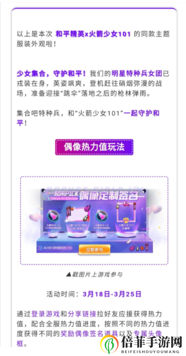 和平精英火箭少女101新皮肤爆料 和平精英火箭少女系列战备套装欣赏