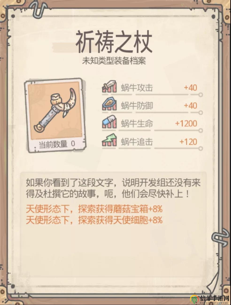 最强蜗牛天使装备推荐 天使装备获取与使用点评
