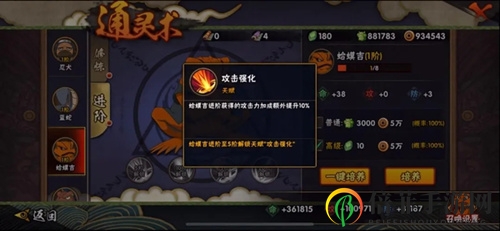 火影忍者手游通灵天赋选择 通灵培养攻略