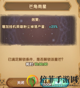 剑与远征群星之幕星座解锁攻略 剑与远征群星之幕先解锁哪个星座