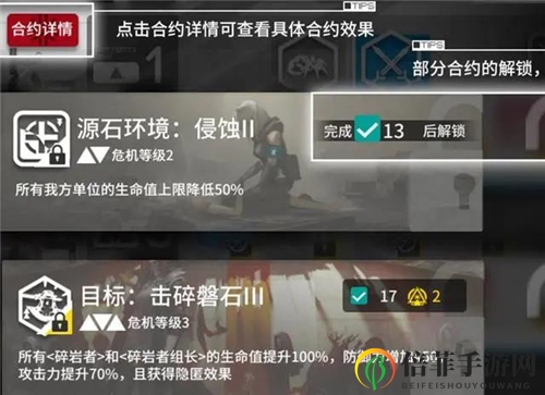 明日方舟新危机合约前瞻细节说明：源石虫逆袭