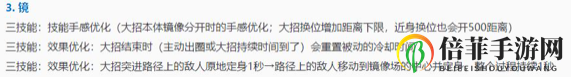 王者荣耀体验服镜技能有什么改动 王者荣耀下版本镜加强操作空间