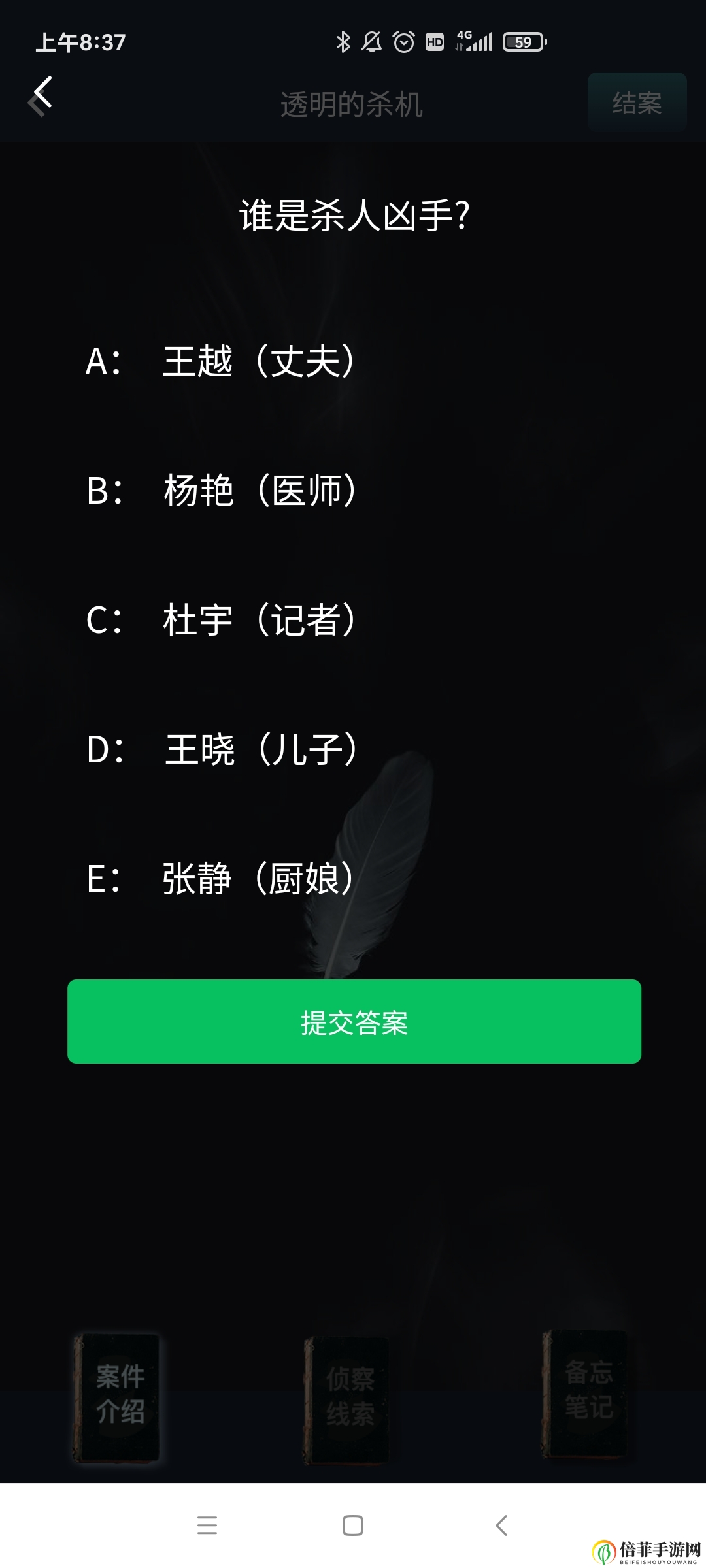 犯罪大师透明的杀机答案 Crimaster事件凶手是谁