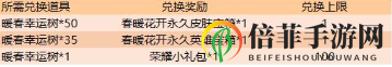 王者荣耀春暖花开第三期奖励介绍 春暖花开第三期暖春幸运树获得方法
