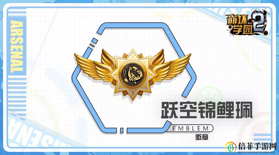 崩坏学园2跃空锦鲤珮技能是什么 跃空锦鲤珮技能介绍