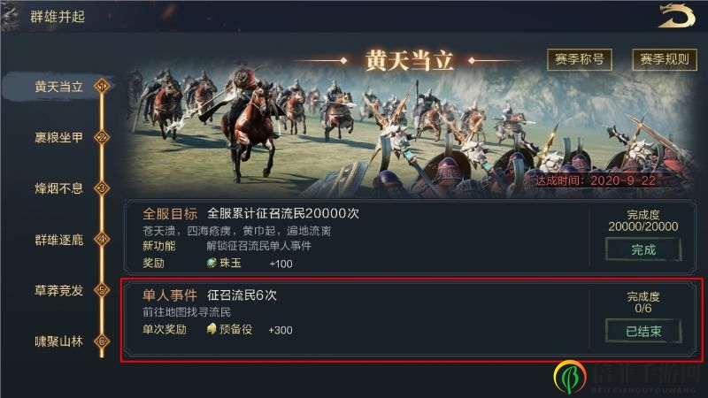 鸿图之下新手开荒攻略大全 保护期玩法详解