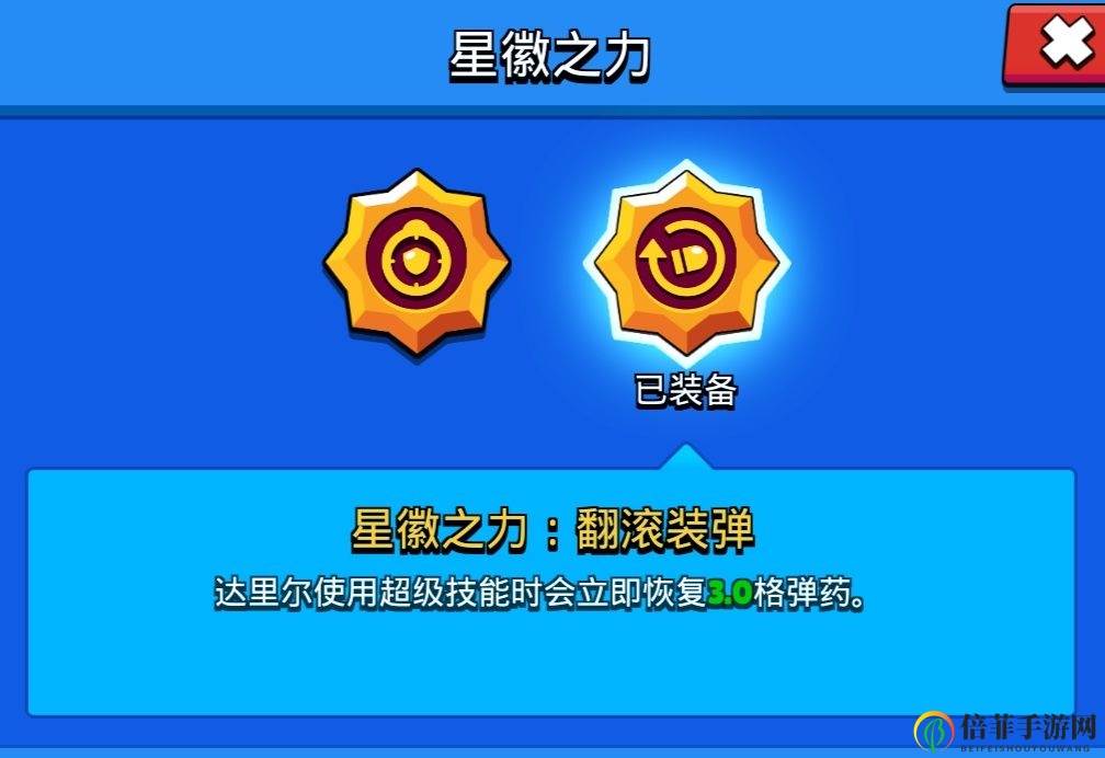 荒野乱斗达里尔星徽之力选择推荐 达里尔星徽之力解析