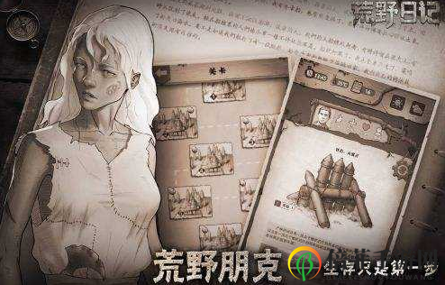 《荒野日记》入门指南，新手玩家必读攻略