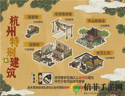 《江南百景图》杭州府现已上线！快来打造独属于你的“人间天堂”
