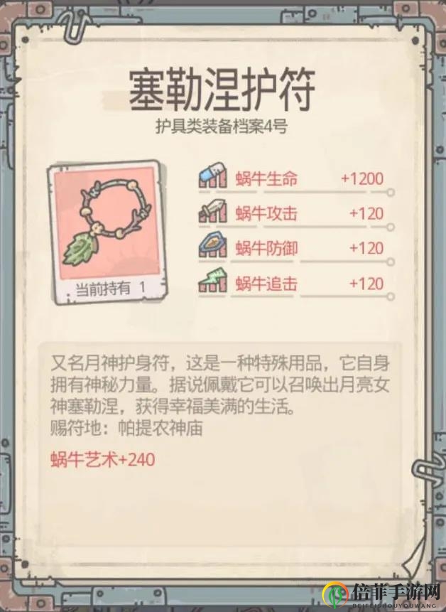 最强蜗牛五围装备推荐 最强五围套属性与获取方法