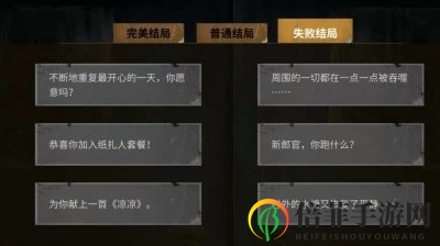 探灵之夜嫁结局大全 全结局一览