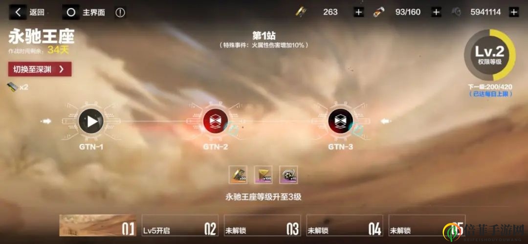战双帕弥什永驰王座第一站攻略 永驰王座第一站关卡解析与打法指南