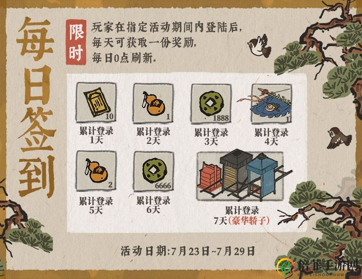 江南百景图豪华轿子怎么得 酷暑签到奖励一览