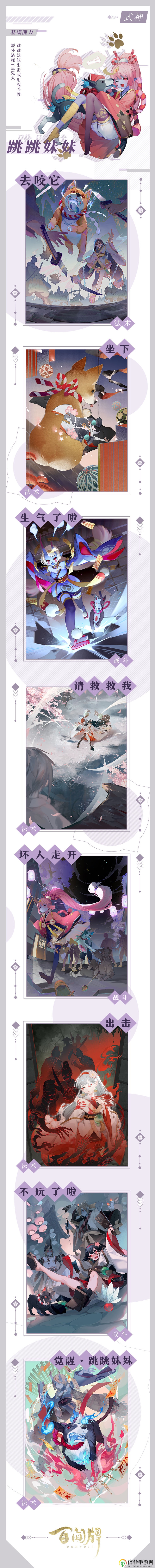《阴阳师百闻牌》跳跳攻略，详解法术牌运用策略