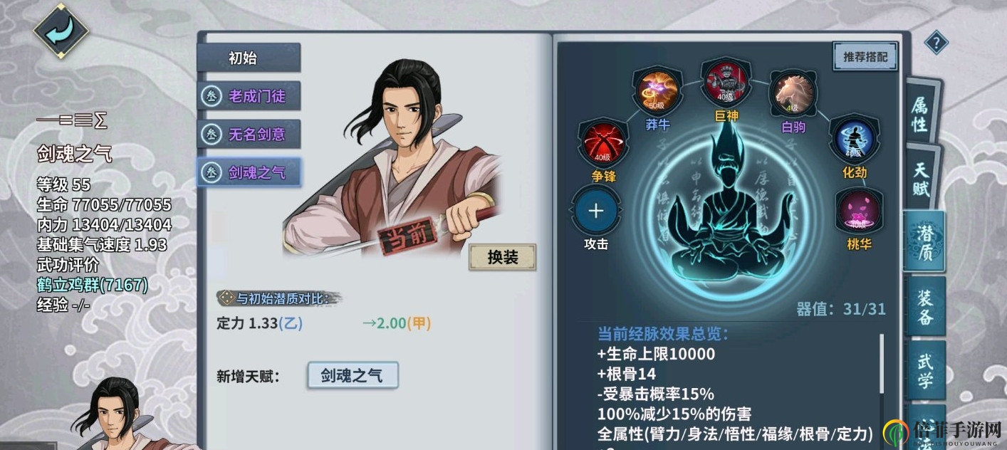 《汉家江湖河洛秘籍》精选极武搭配技巧