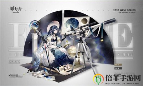 明日方舟极星新皮肤情报公开 极星新皮肤值得入手吗