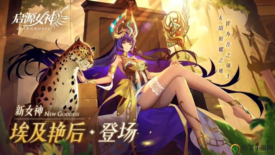 启源女神埃及艳后毕业装备大揭秘 埃及艳后毕业装备是什么