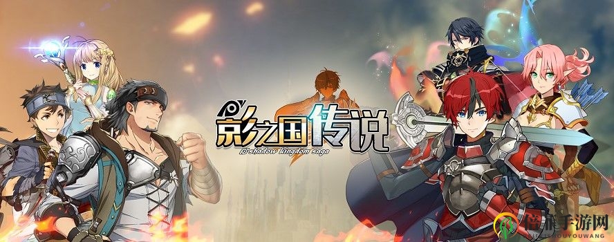 影之国传说新手攻略 主线、地图及家园玩法解析