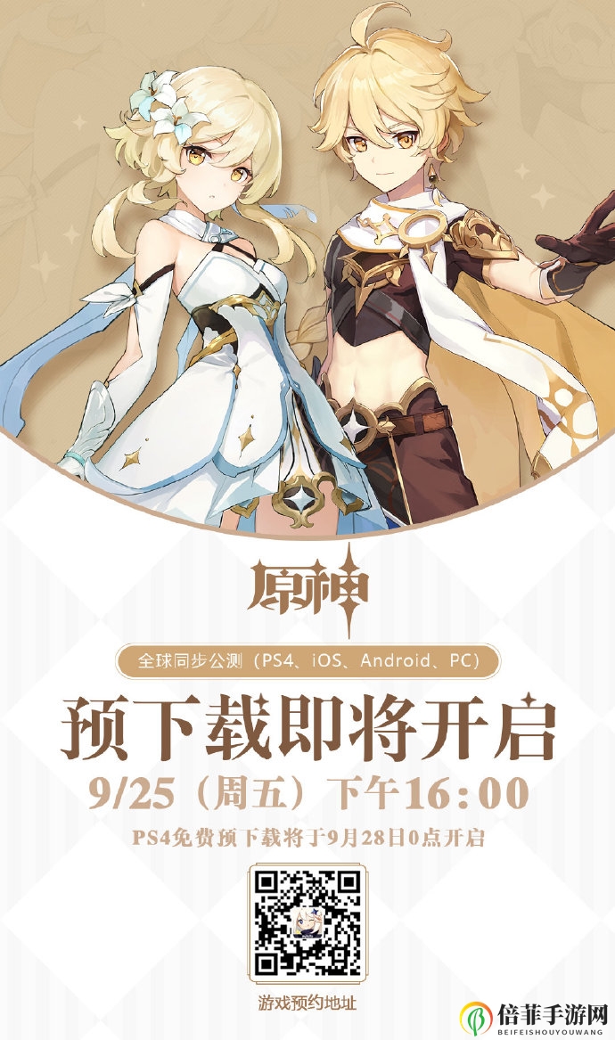 《原神》手游预下载即将开启，敬请期待揭晓时间！