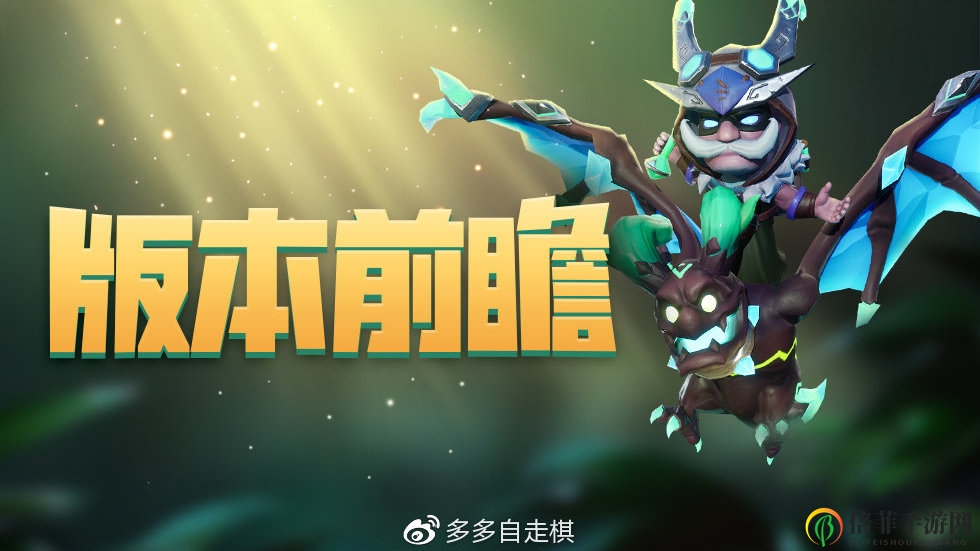 多多自走棋噬魂巫师费用调整一览 巫师羁绊及费用汇总