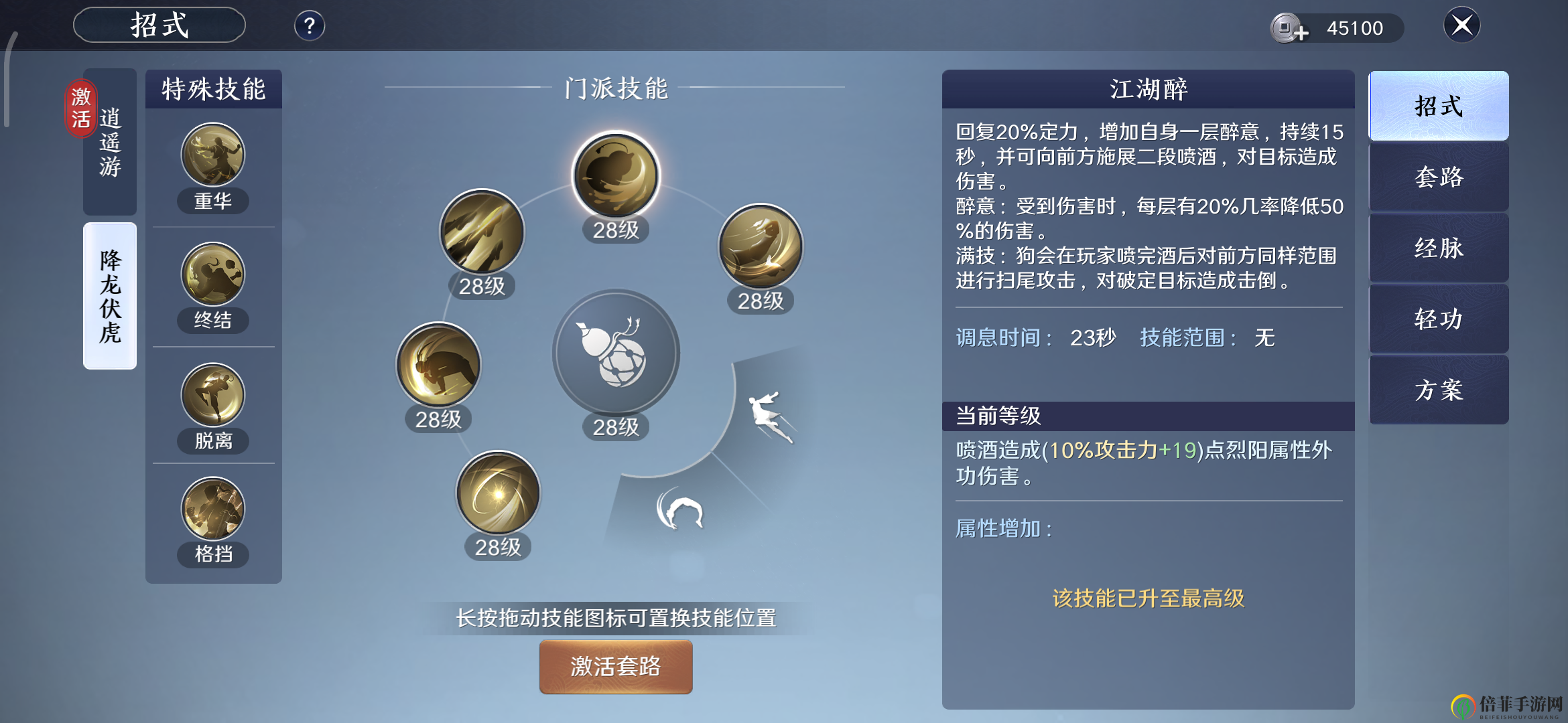 天涯明月刀手游丐帮技能介绍 天涯明月刀丐帮技能选择攻略
