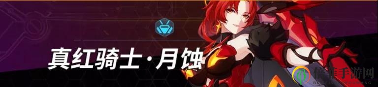 崩坏3涅炎剑史尔特尔适用角色 涅炎剑史尔特尔谁用好