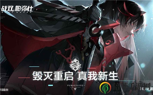 战双帕弥什列阵怎么玩 列阵打法思路及上分技巧