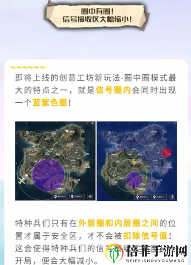 和平精英新版本圈中圈玩法详细介绍 和平精英圈中圈激斗怎么玩