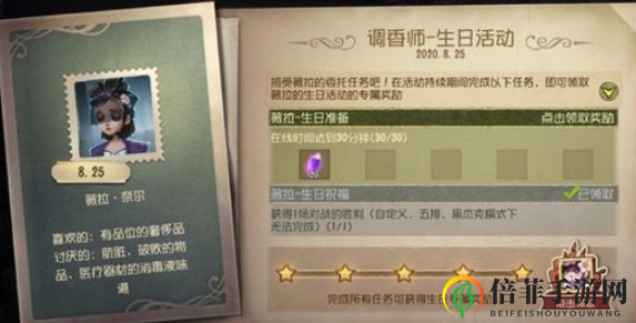 第五人格调香师生日活动怎么玩 薇拉奈尔生日彩蛋信件一览